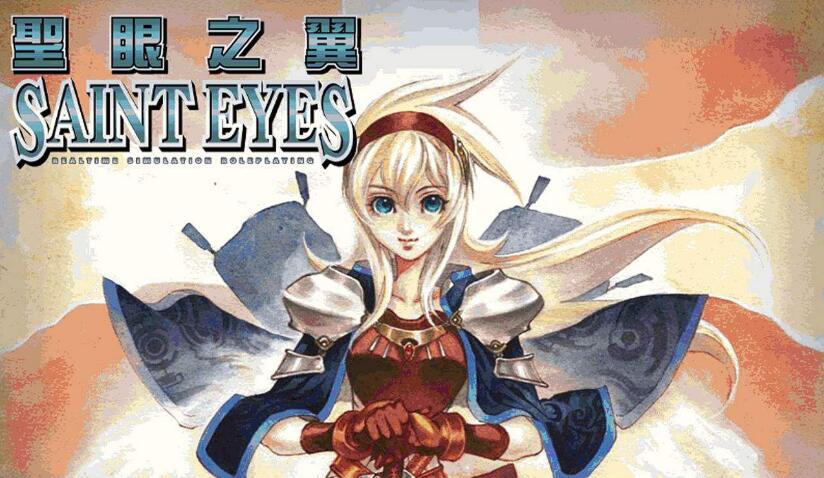 《圣眼之翼》游戏截图