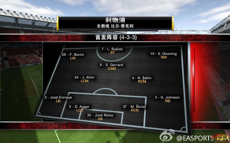 《FIFA 13》中文版截图