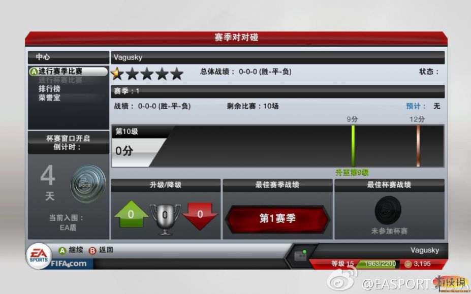 《FIFA 13》中文版截图