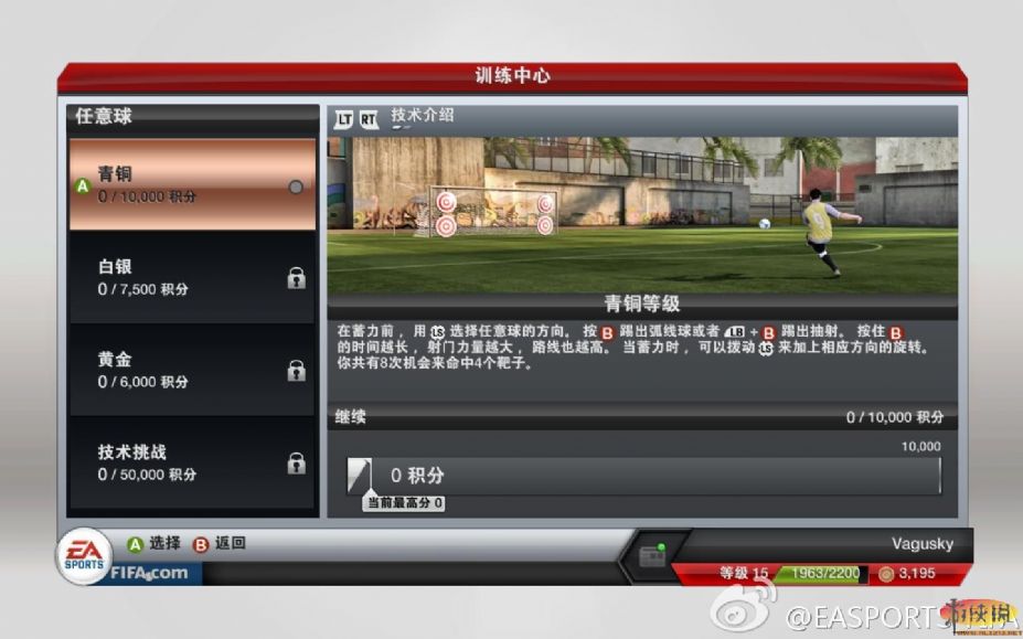 《FIFA 13》中文版截图