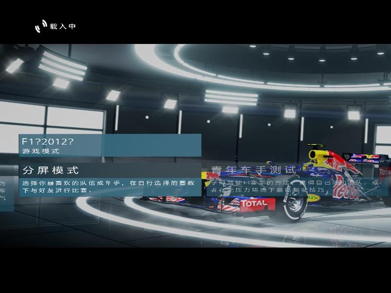 《F1 2012》游戏中文截图