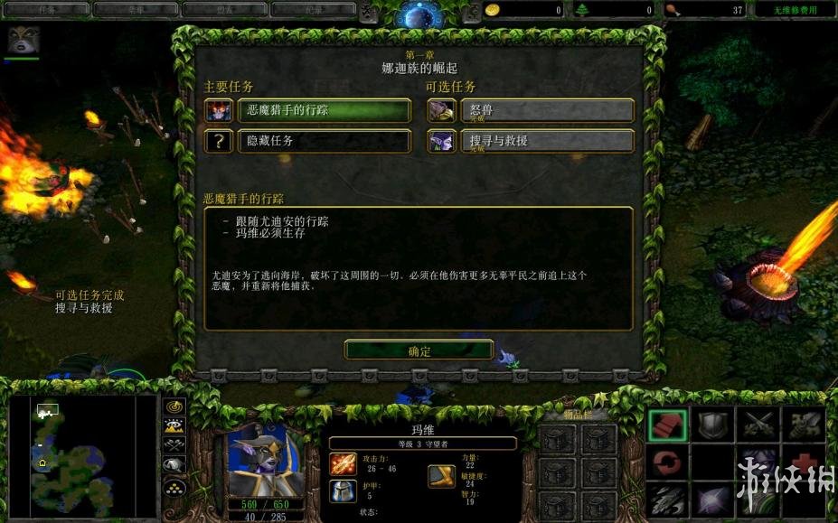 《魔兽争霸3》中文游戏截图