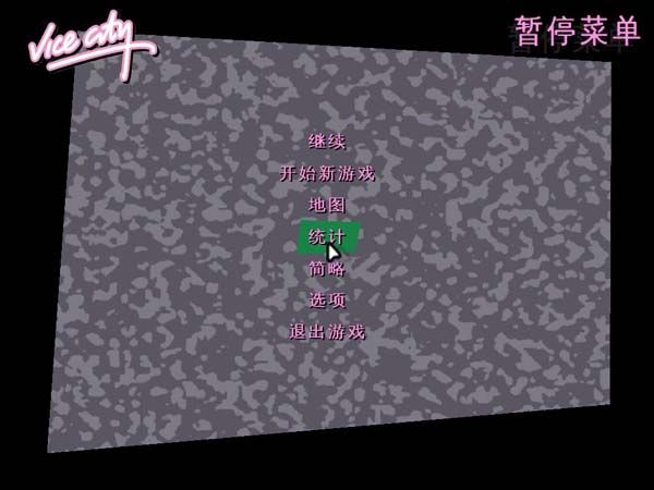 《侠盗猎车手：罪恶都市》中文版截图