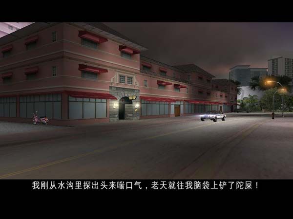 《侠盗猎车手：罪恶都市》中文版截图