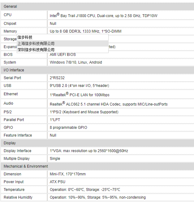 信步科技SV1-18012嵌入式主板介绍