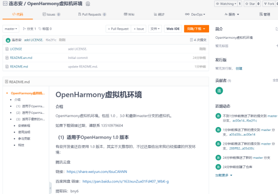 一种简单的OpenHarmony环境搭建方法