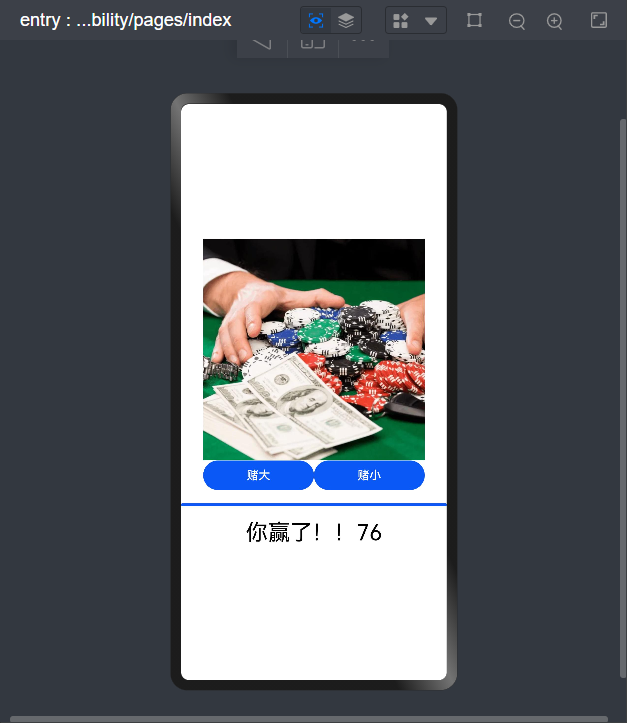 #深入浅出学习eTs#(八)“猜大小”小游戏-开源基础软件社区