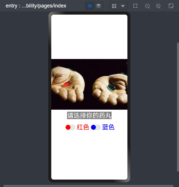 #深入浅出学习eTs#(十)蓝药丸还是红药丸-开源基础软件社区
