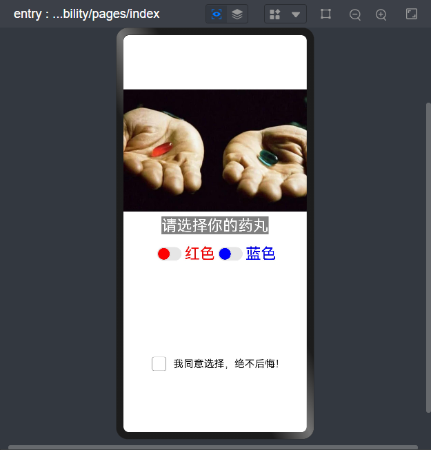 #深入浅出学习eTs#(十)蓝药丸还是红药丸-开源基础软件社区