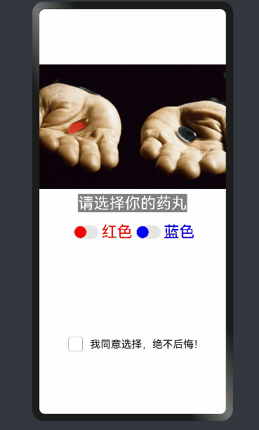 #深入浅出学习eTs#(十)蓝药丸还是红药丸-开源基础软件社区