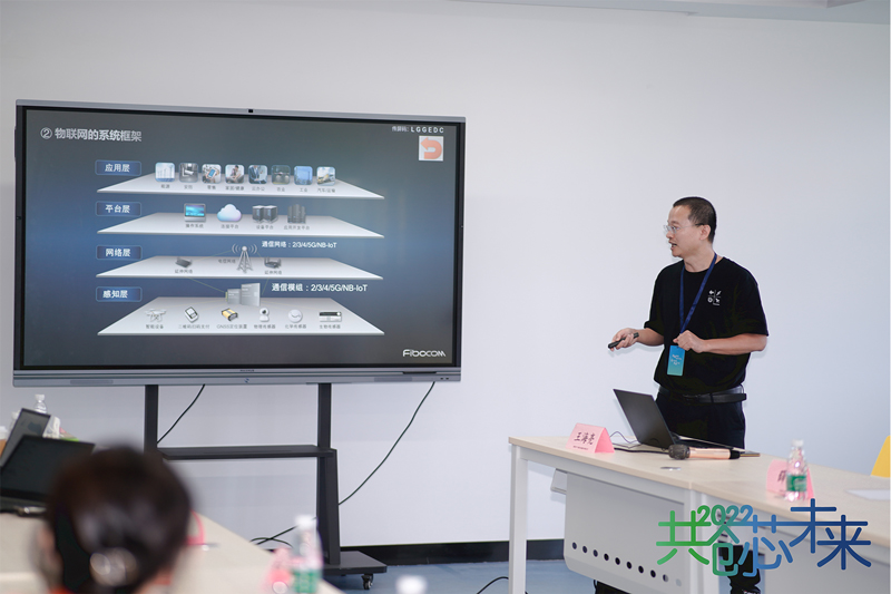 图3：广和通大学计划负责人在产教融合研讨会上分享