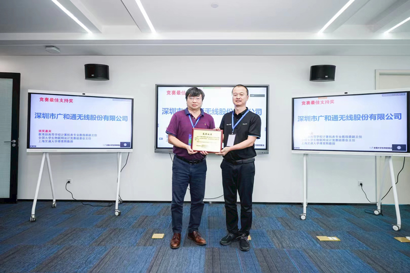 图5：广和通被授予“竞赛最佳支持奖
