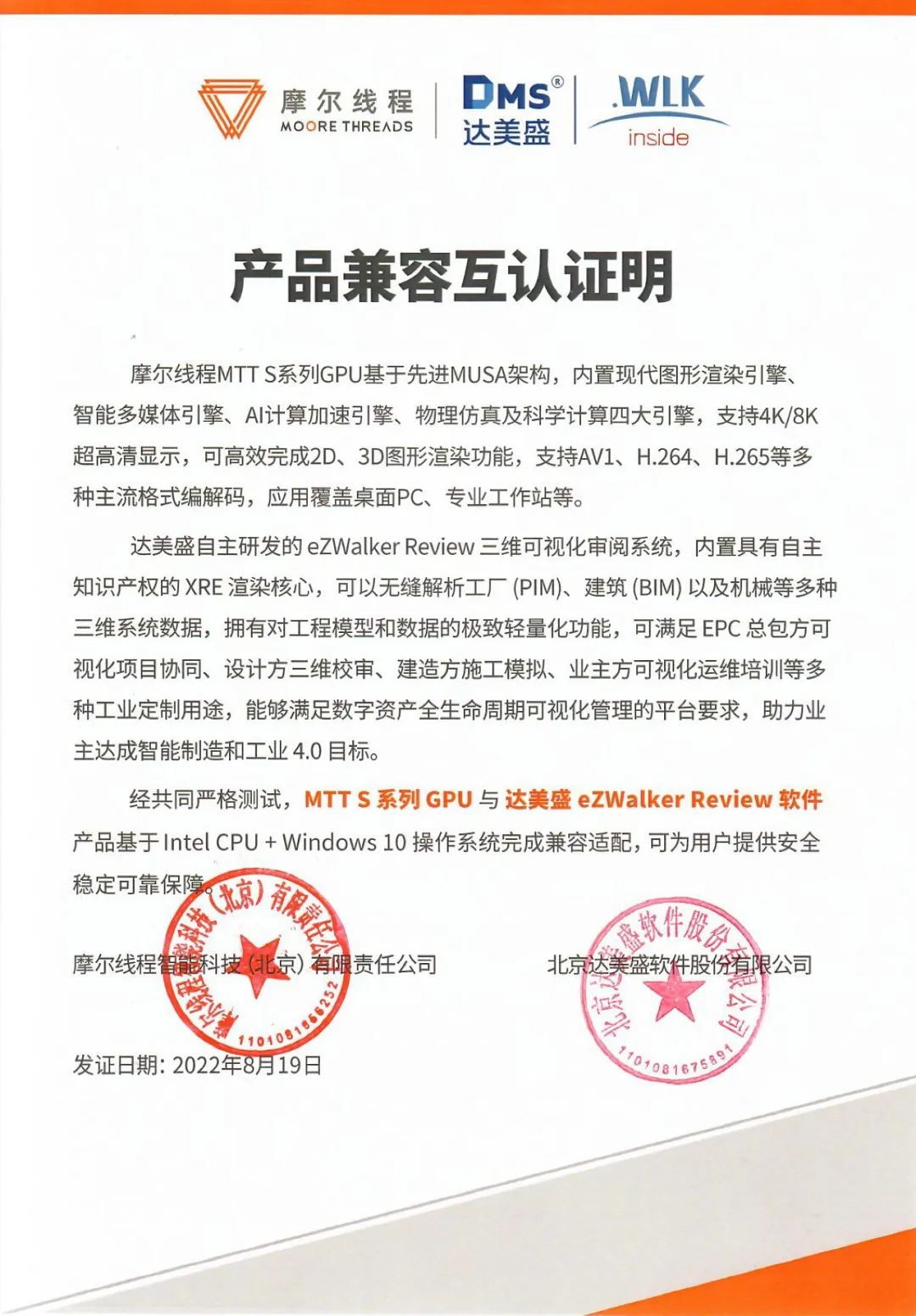 Moore Threads News 53-2