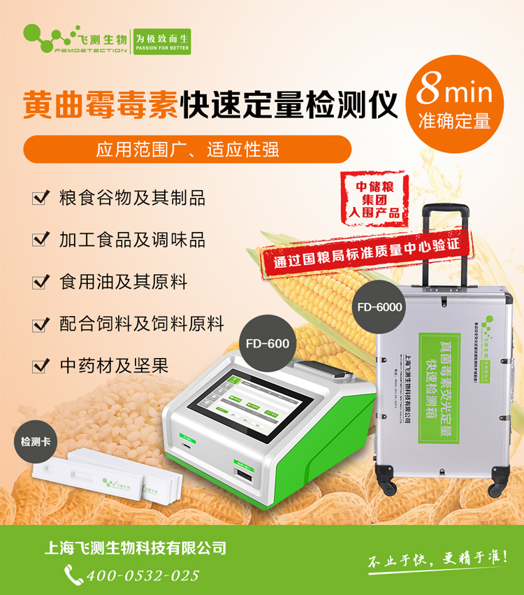 黄曲霉素检测仪