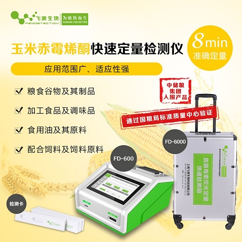 玉米赤霉烯酮检测仪