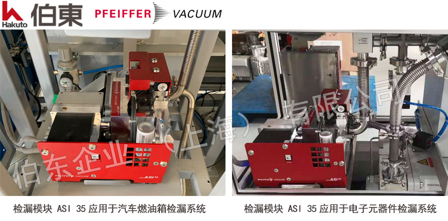 模块化氦质谱检漏仪