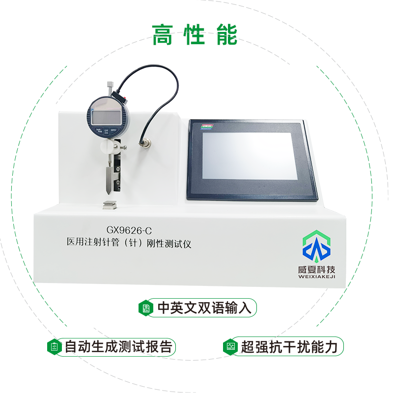 GX9626-C医用注射针管（针）刚性测试仪 高性能.png