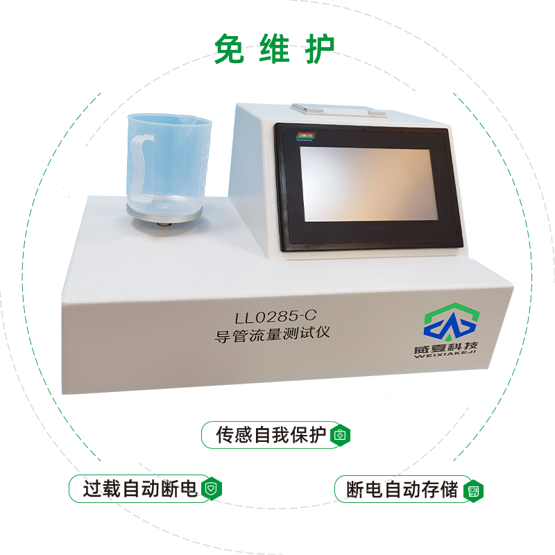 LL0285-C导管流量测试仪（侧）免维护.png