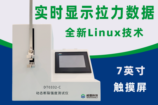 DTO332-C 动态断裂强度试验仪 外推图 带logo.png