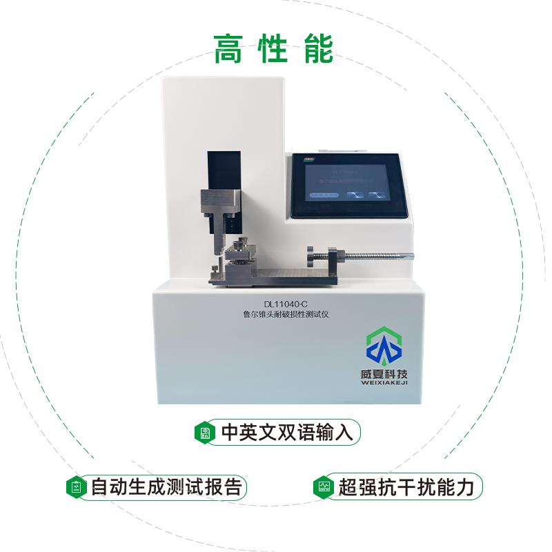 鲁尔锥头耐破损性测试仪DL11040-C 高性能.png