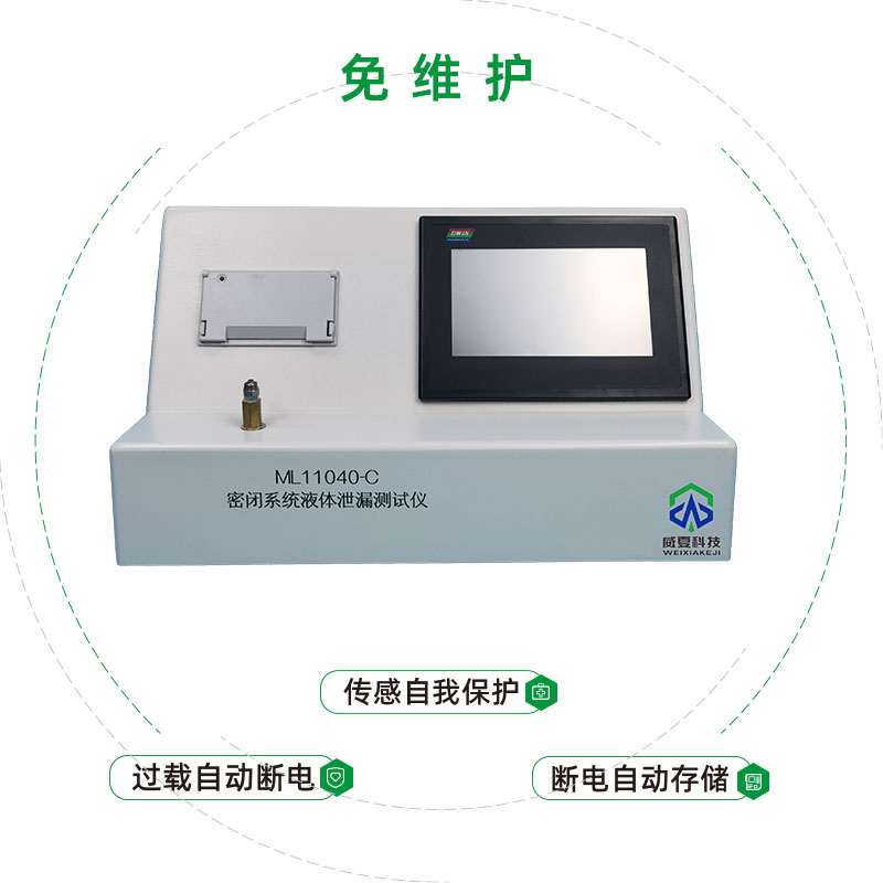ML11040-C密闭系统液体泄漏测试仪-免维护.jpg
