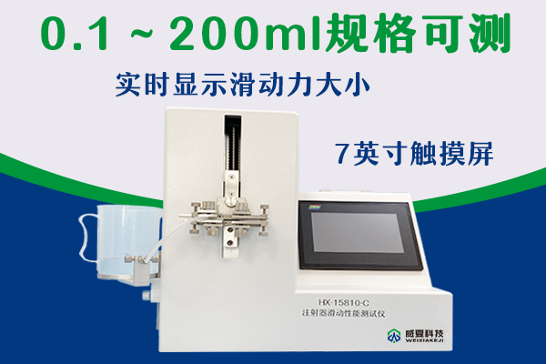 HX15810-C注射器滑动性能测试仪外推图④无logo.png