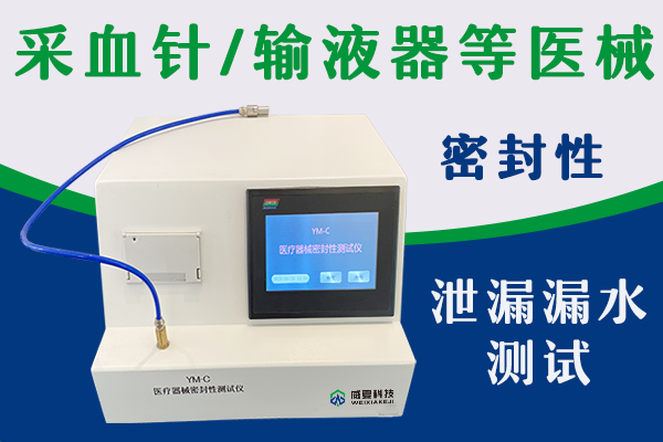 采血针密封性测试仪-外推图带logo.png