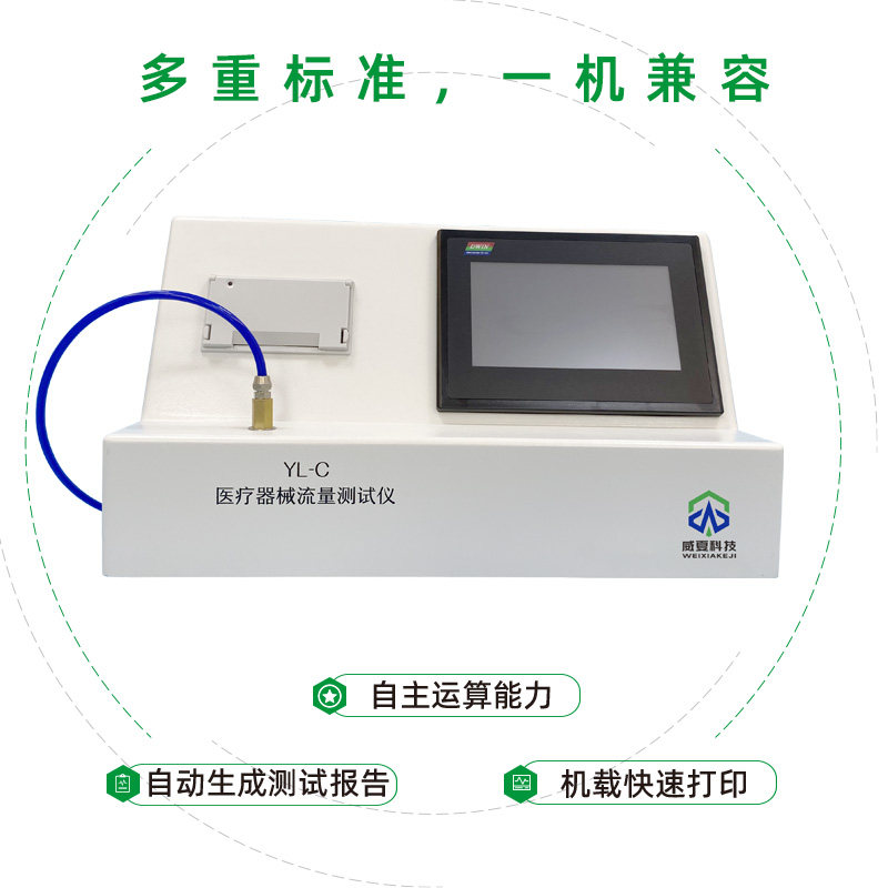 YL-C医疗器械流量测试仪-高性能.jpg