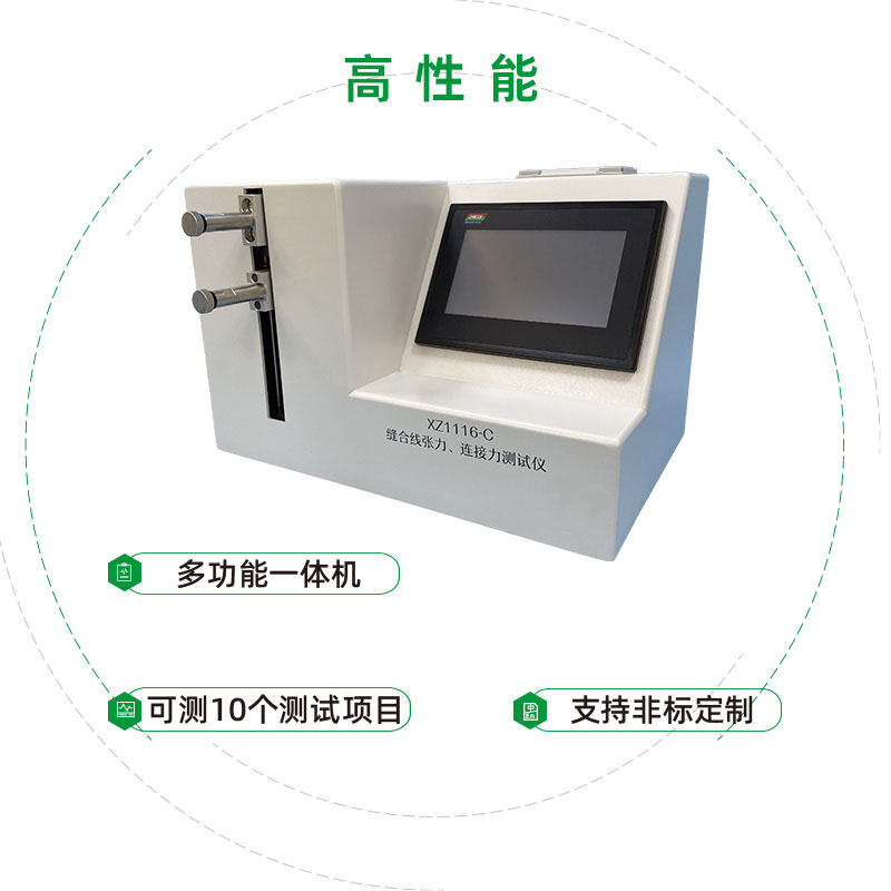 XZ1116-C缝合线张力、连接力测试仪-高性能800 无logo.jpg