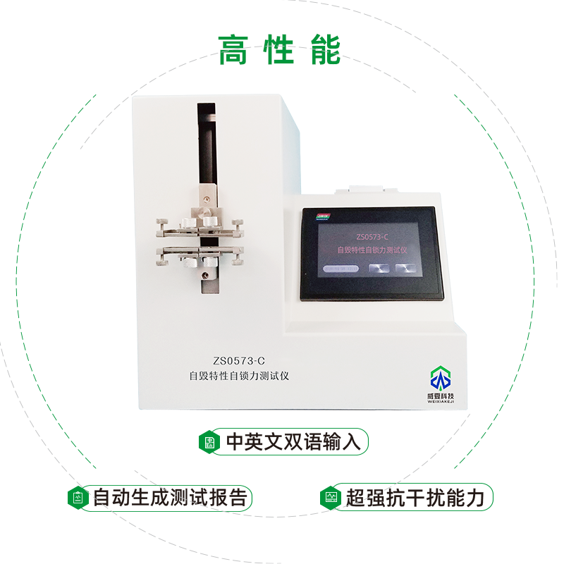 ZS0573-C自毁特性自锁力测试仪 高性能.png