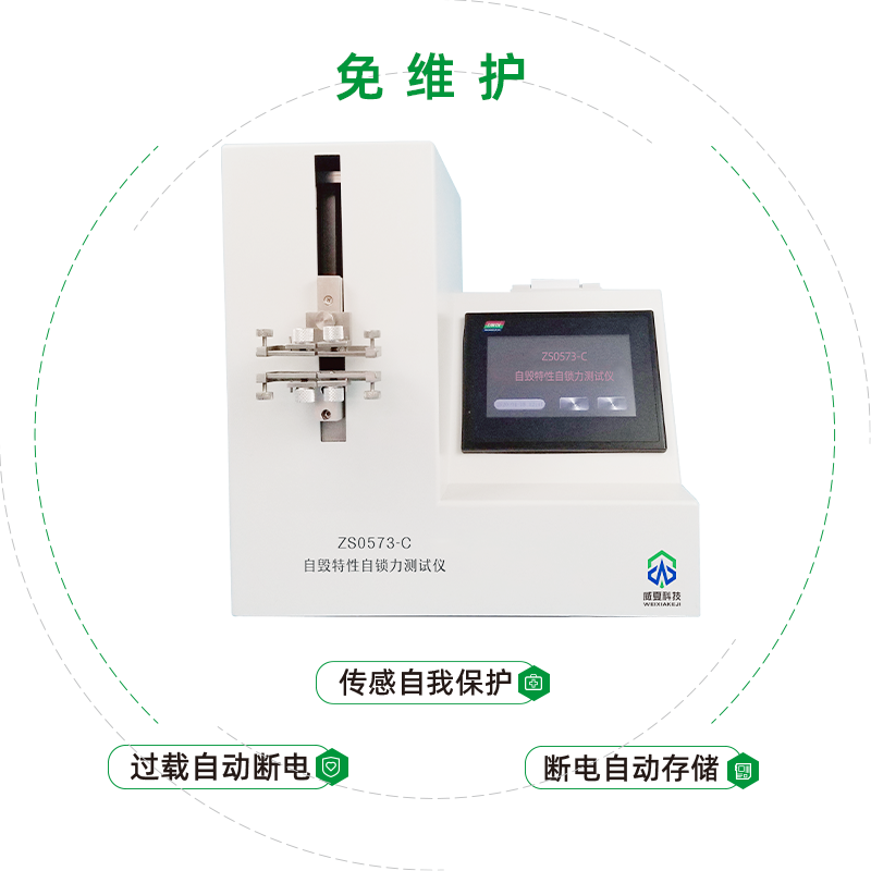 ZS0573-C自毁特性自锁力测试仪 免维护.png