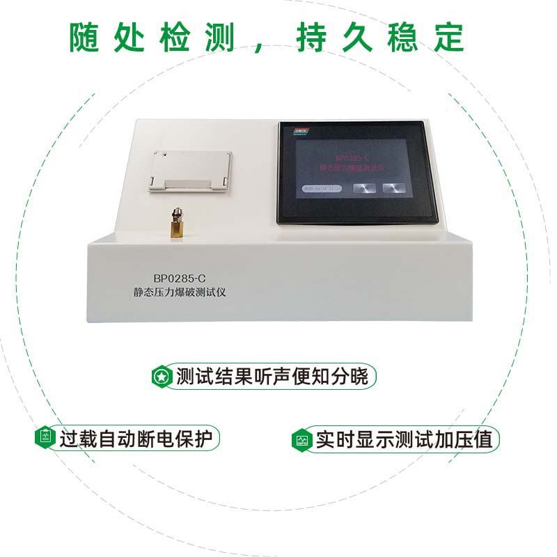 BP0285-C静态压力爆破测试仪-免维护-左侧 无logo.jpg