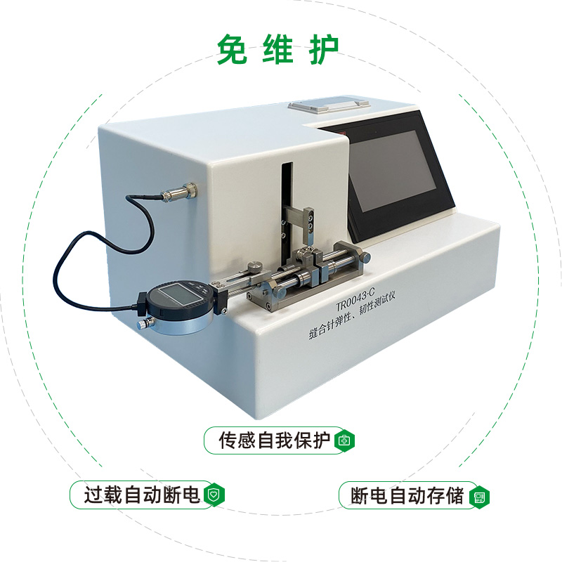 TR0043-C缝合针弹性、韧性测试仪-免维护 无logo.png