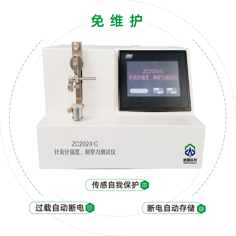 ZC2024-C 针灸针针尖强度、刺穿力测试仪 免维护.png