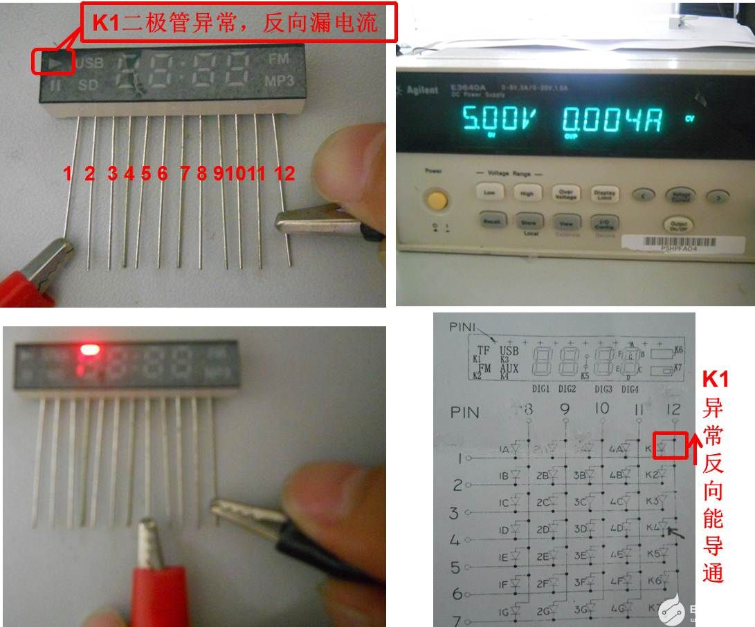 数码管电学性能测试
