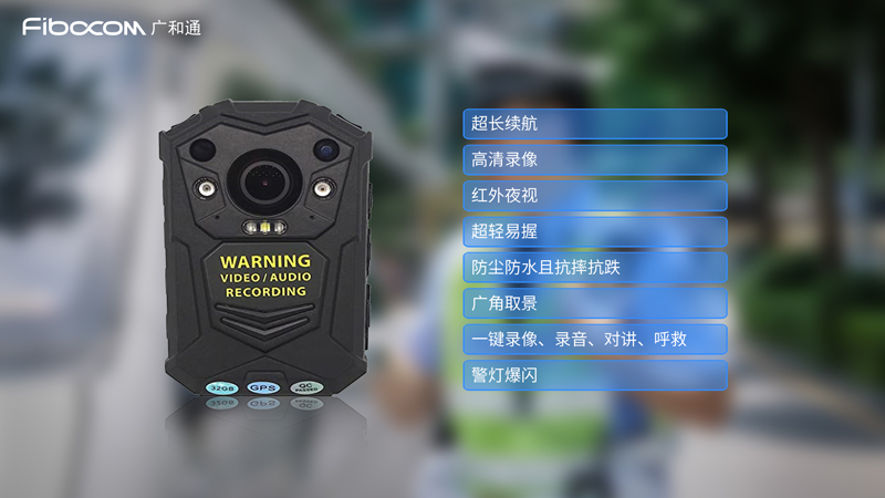 4G/5G加持，执法记录仪如何更智能？