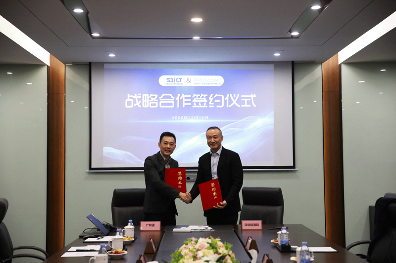 深圳信息通信研究院与深圳市广和通无线股份有限公司签署战略合作协议图1