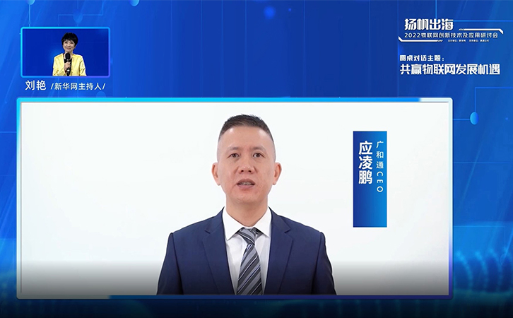 广和通“乘风破浪”:坚持全球化战略,推动全球5G物联网发展