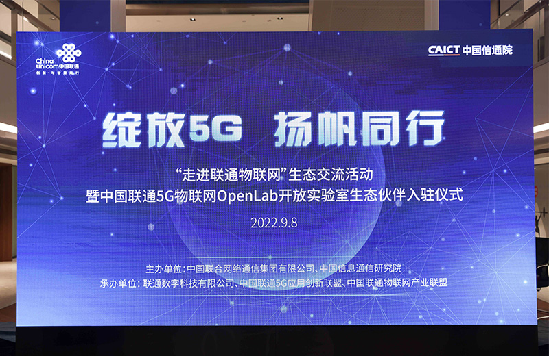 广和通入驻中国联通5G物联网OpenLab开放实验室，携手共赴5G扬帆新征程