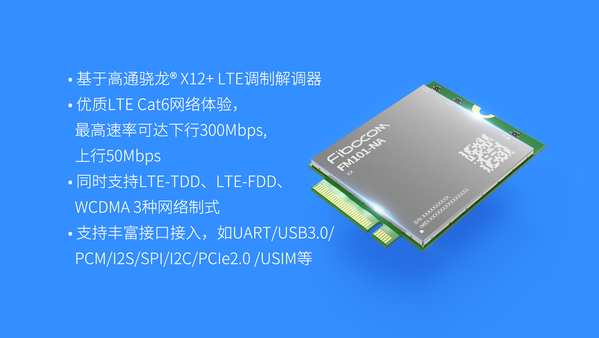 广和通LTE-A模组FM101-NA产品介绍