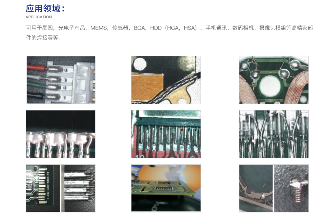 激光锡球焊接机工作原理和应用领域