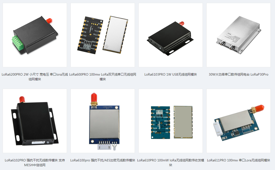 LoRa无线数传模块