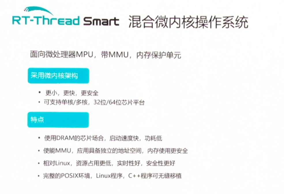 risc-v峰会亮点 RT-Thread对RISC-V的支持