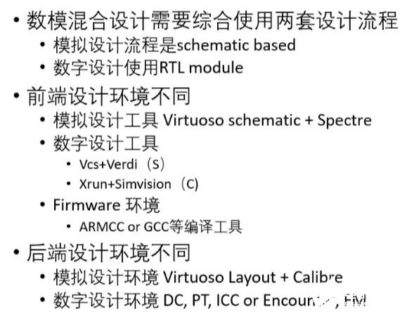 混合SOC验证的挑战与方法介绍