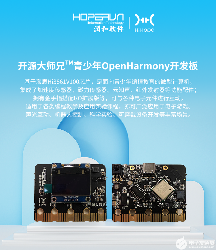 【新品首发】“大师兄”来了！青少年OpenHarmony开发板首发面市-鸿蒙HarmonyOS技术社区