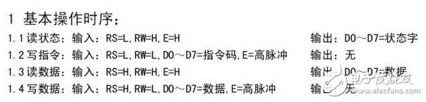 LCD1602为例教你看懂时序图