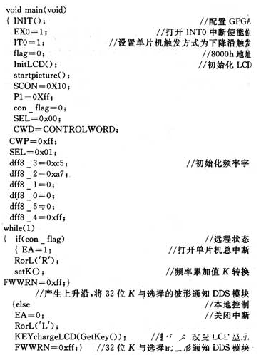 基于LAN接口技术和DDS技术的正弦函数发生器设计流程概述    