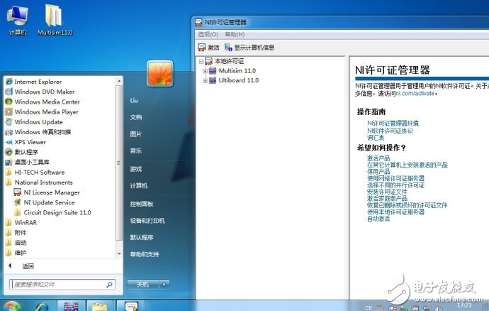 Multisim 11.0详细的 安装+汉化+破解 全过程