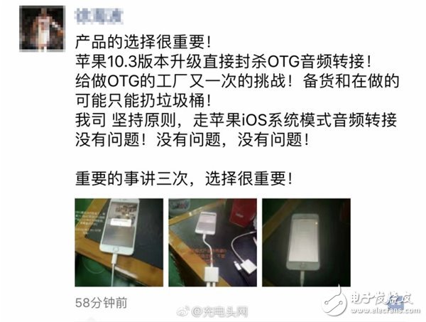 OTG输出音频线在iPhone上遭殃了