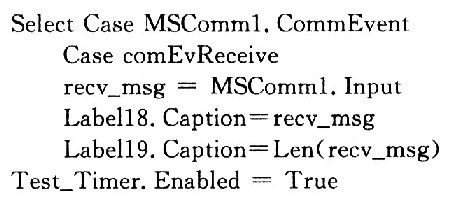 接收启用串口通信